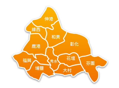 服務區域